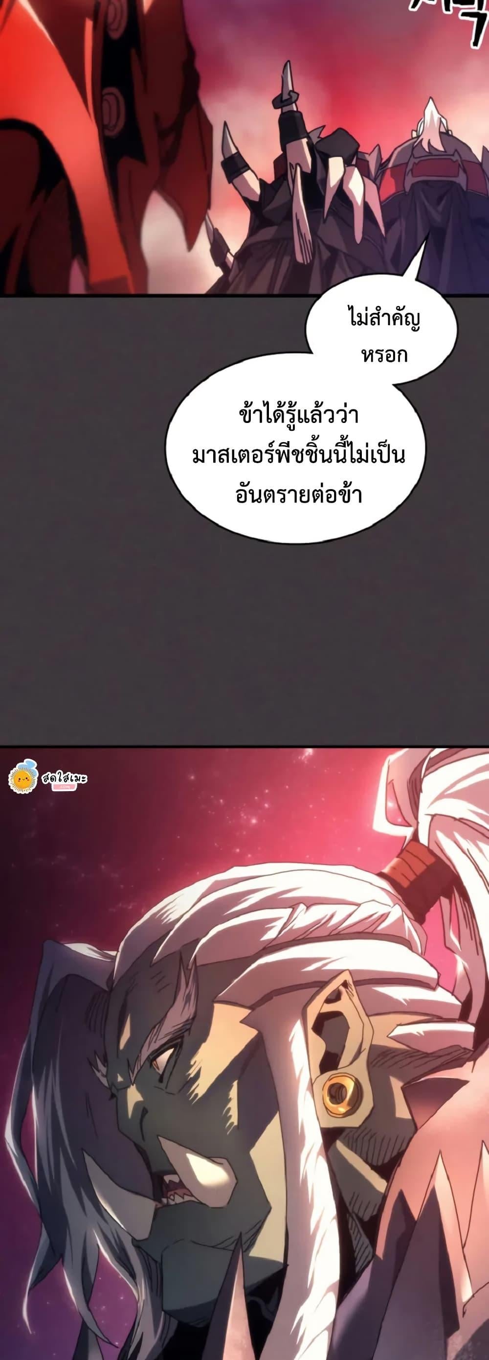 Mr Devourer Please Act Like a Final Boss ทำตัวให้สมกับเป็นมอนสเตอร์บอสหน่อยสิ คุณสวอลโลว์! ตอนที่ 90 หน้า 29