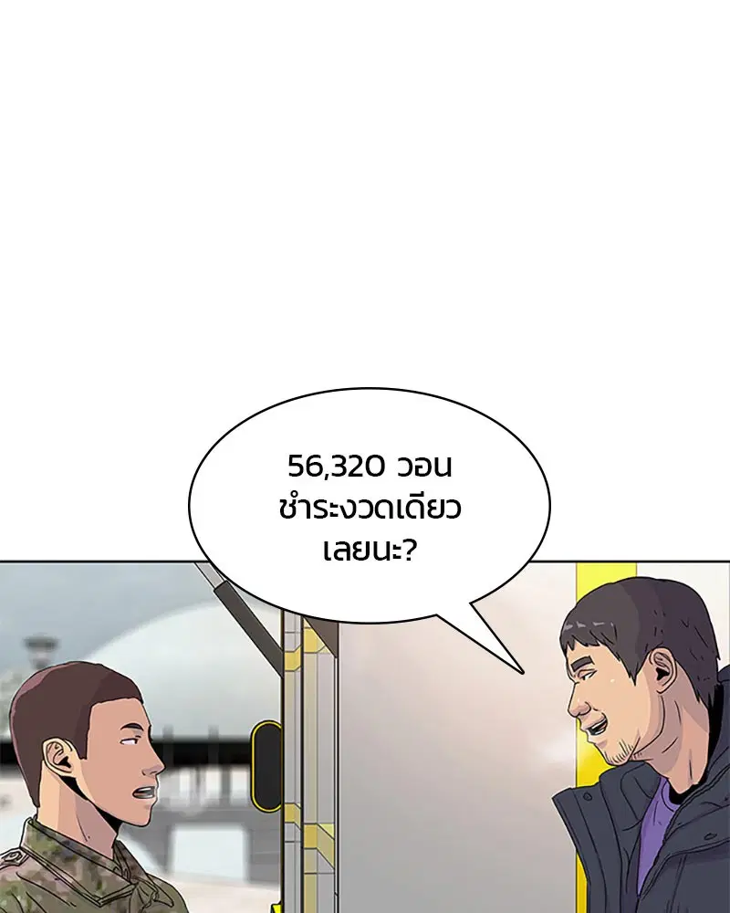 Kitchen Soldier ตอนที่ 48 หน้า 87