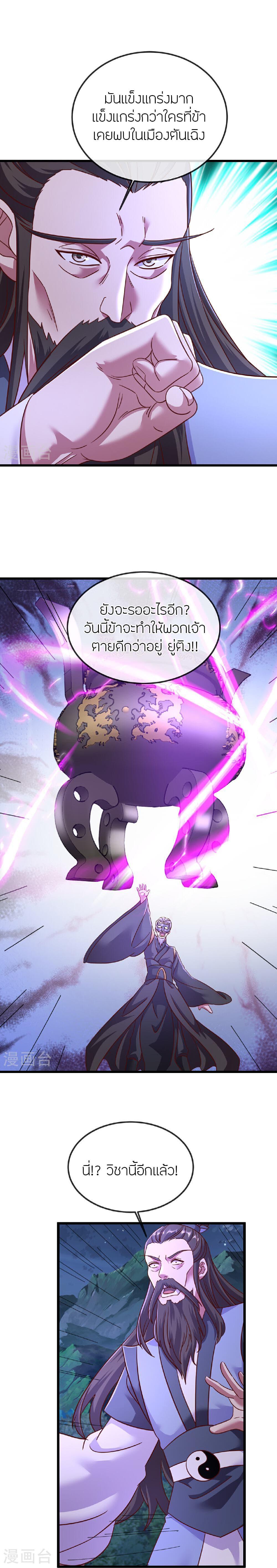 Banished Disciple’s Counterattack ราชาอมตะผู้ถูกขับไล่ ตอนที่ 493 หน้า 12