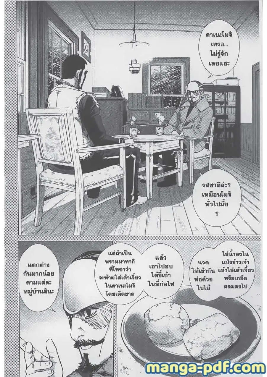 Golden Kamuy ตอนที่ 75 หน้า 2