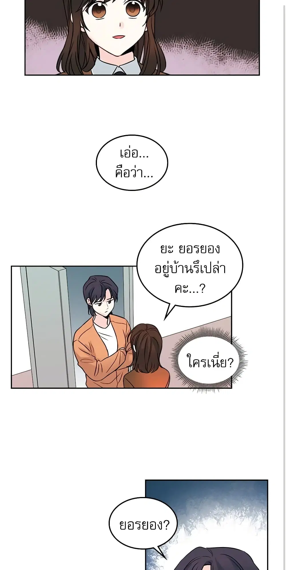 My Life as an Internet Novel ตอนที่ 24 หน้า 30