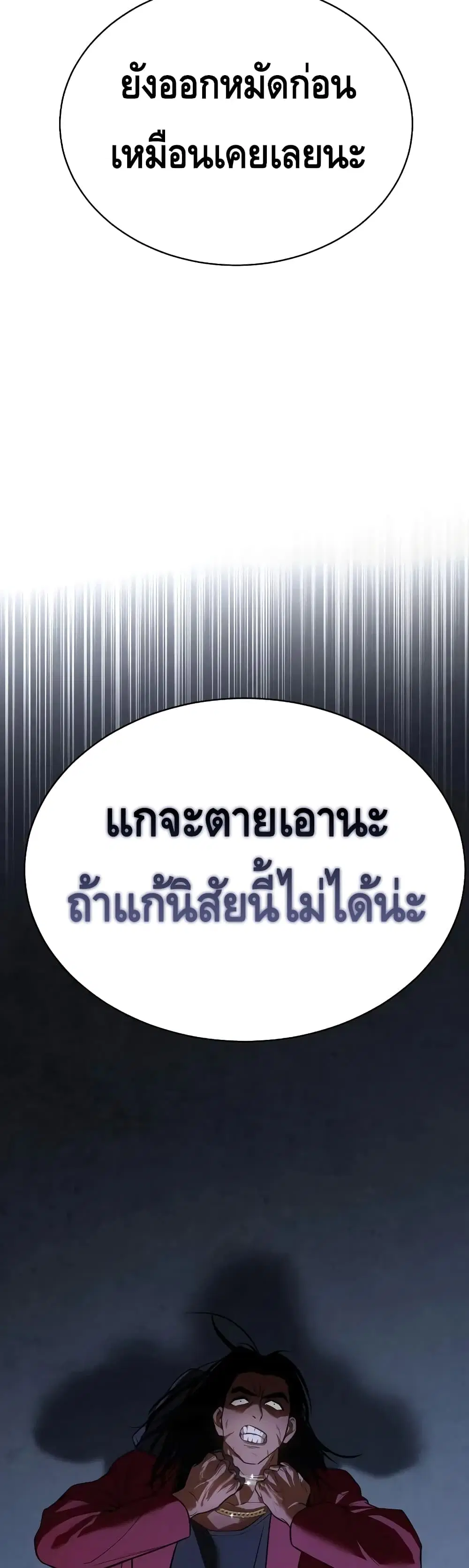 Baek XX ตอนที่ 25 หน้า 88