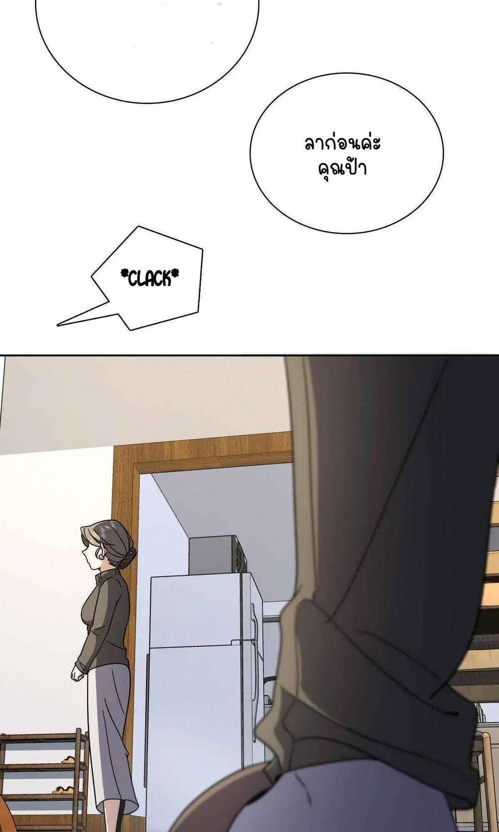My Wife Is From a Thousand Years Ago ตอนที่ 54 หน้า 17