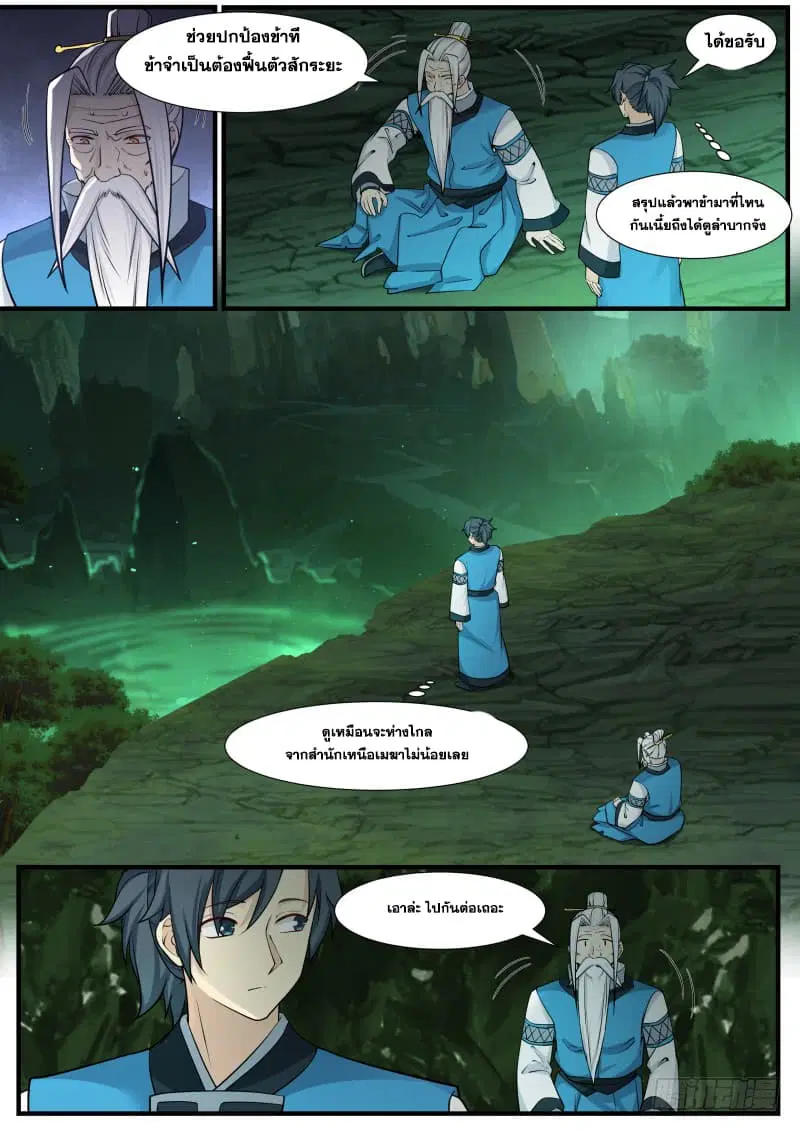 Martial Peak ตอนที่ 142 หน้า 9