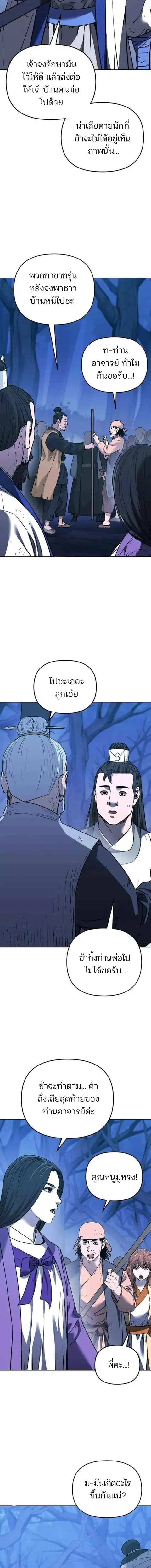 The Reborn Ranker Chronicles ตอนที่ 194 หน้า 10