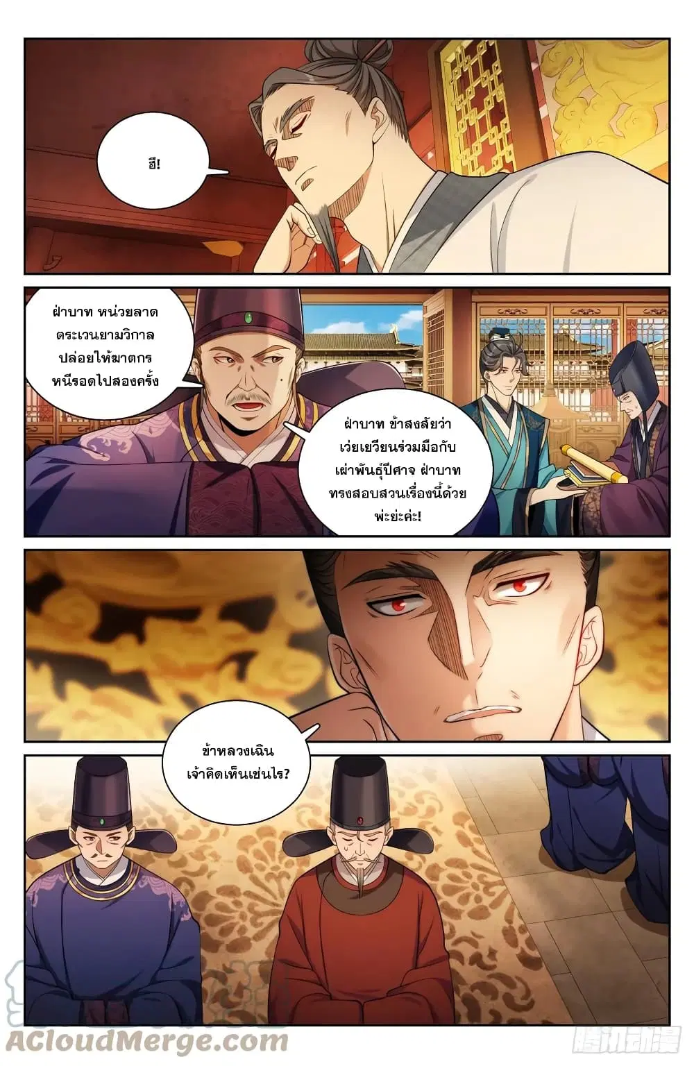Nightwatcher ตอนที่ 178 หน้า 17
