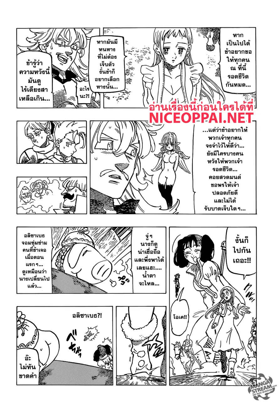 Nanatsu no Taizai ตอนที่ 261 หน้า 12
