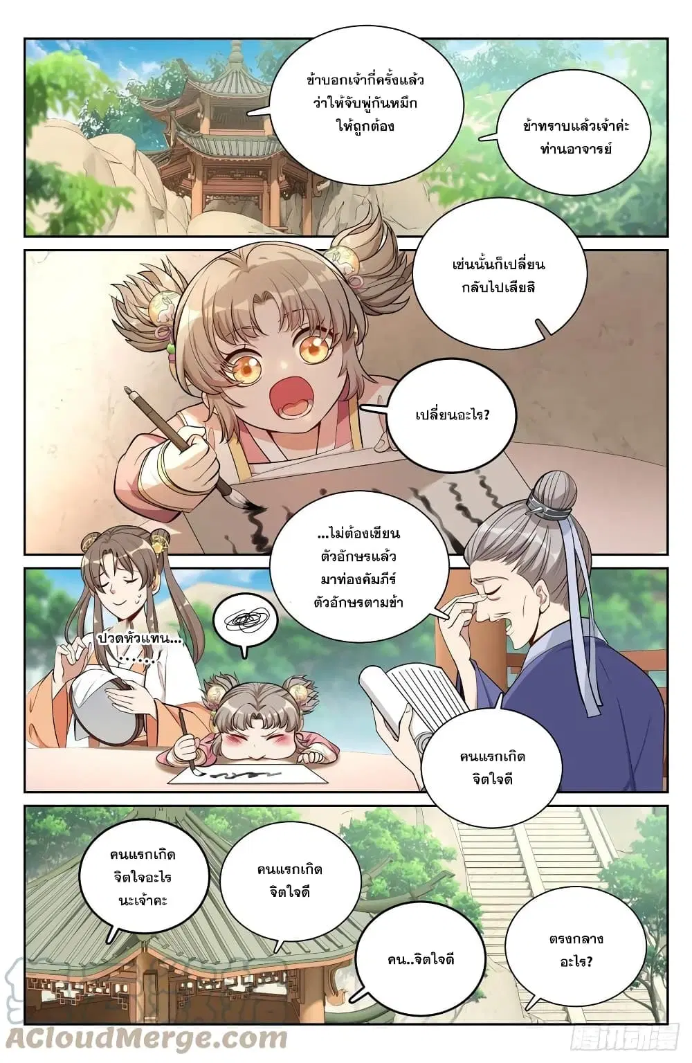 Nightwatcher ตอนที่ 75 หน้า 5