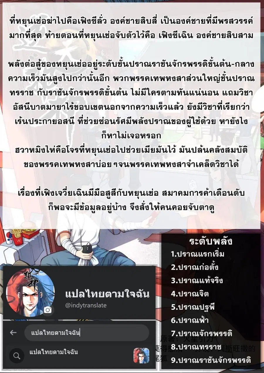 Against the Gods ตอนที่ 401 หน้า 18