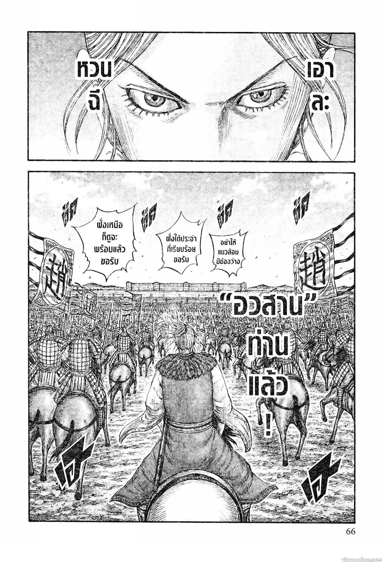 Kingdom ตอนที่ 738 หน้า 18