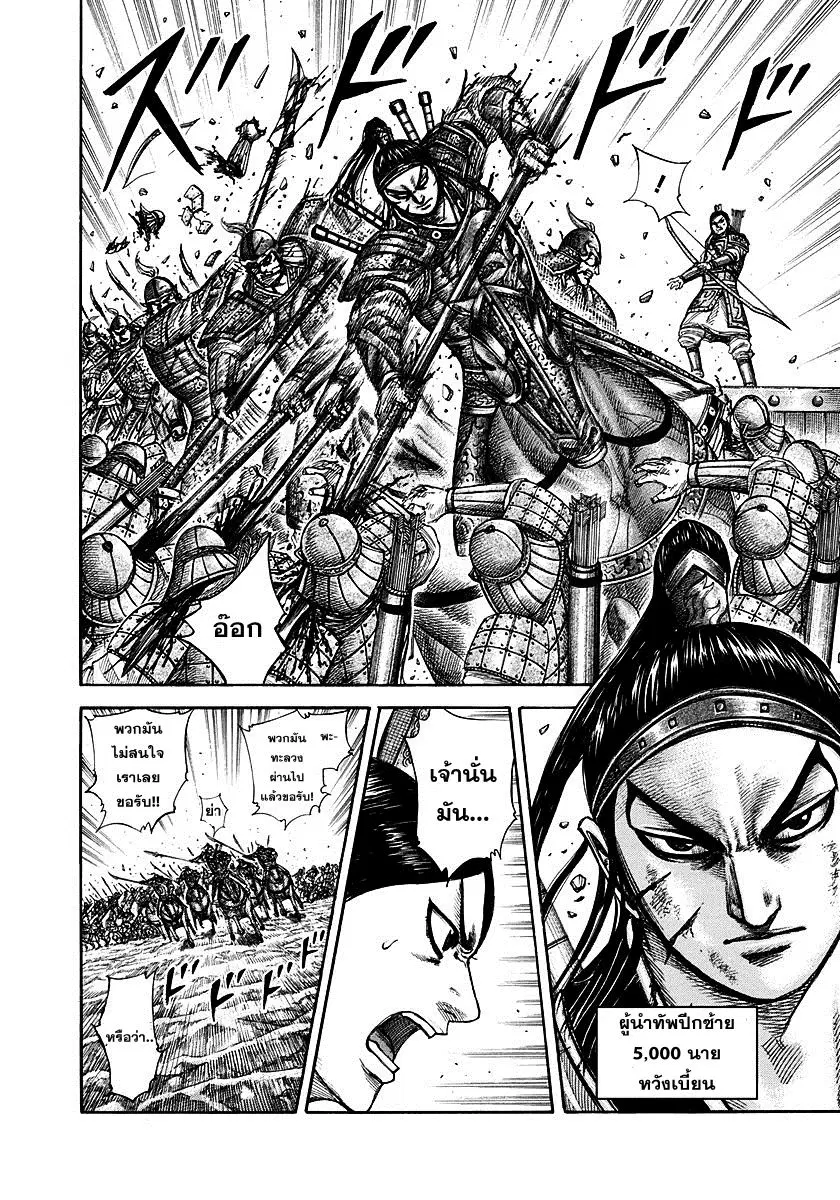 Kingdom ตอนที่ 308 หน้า 17