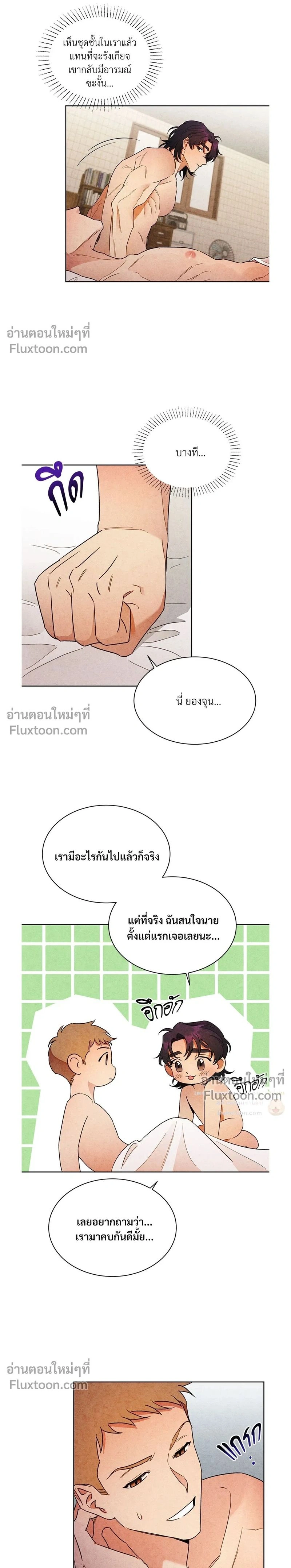 ล้วงหัวใจนายตัวดี Under a Wet T-Shirt ตอนที่ 2 หน้า 23