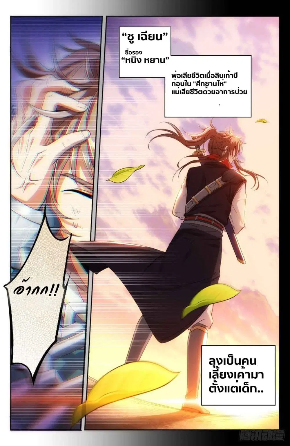 Nightwatcher ตอนที่ 1 หน้า 5
