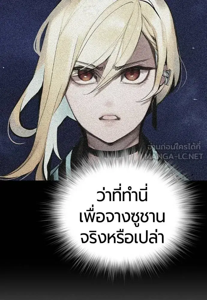 Jungle Juice ตอนที่ 120 หน้า 105
