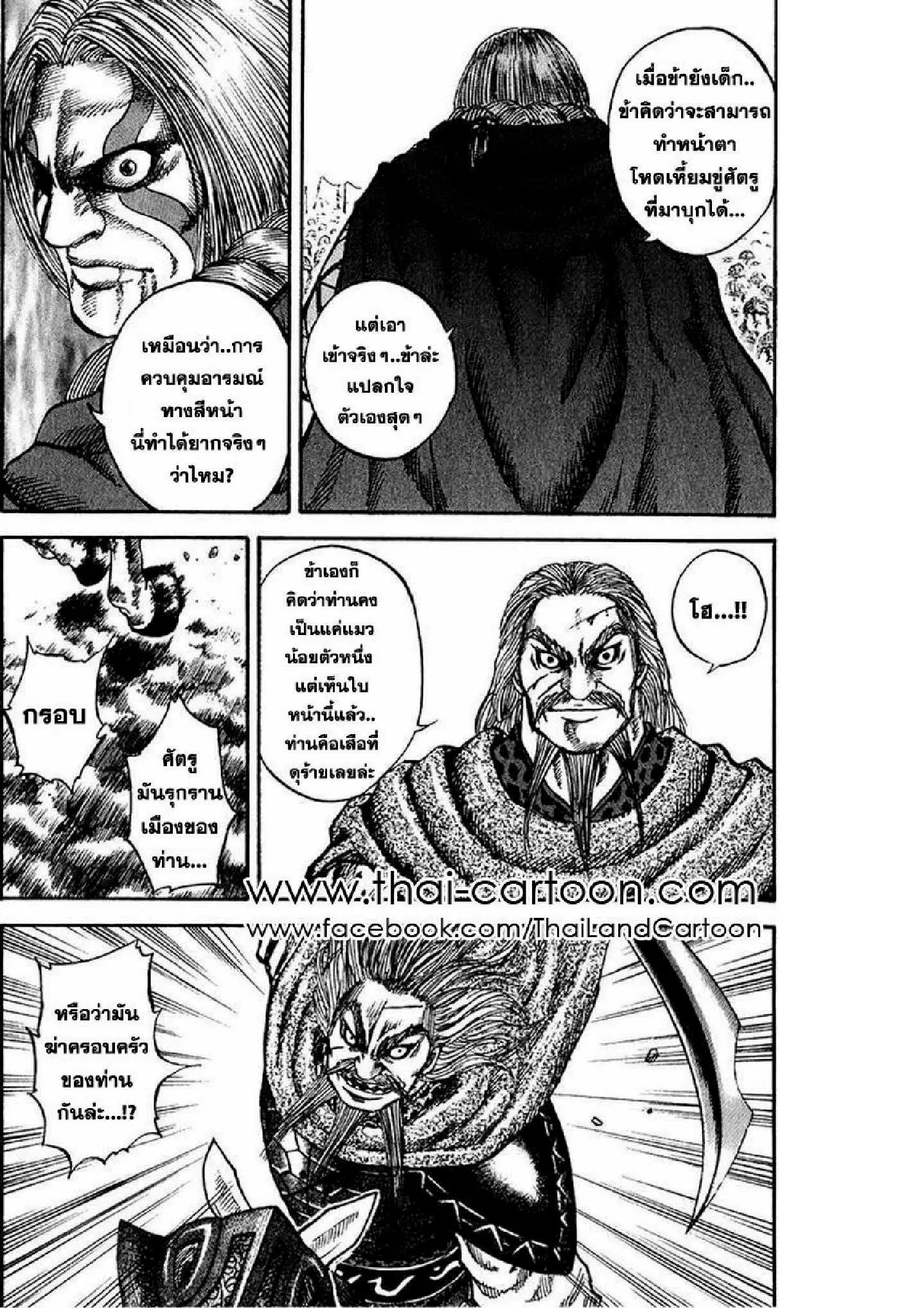 Kingdom ตอนที่ 72 หน้า 7
