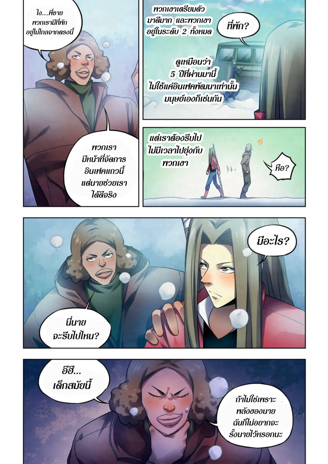The Last Human ตอนที่ 321.33 หน้า 36