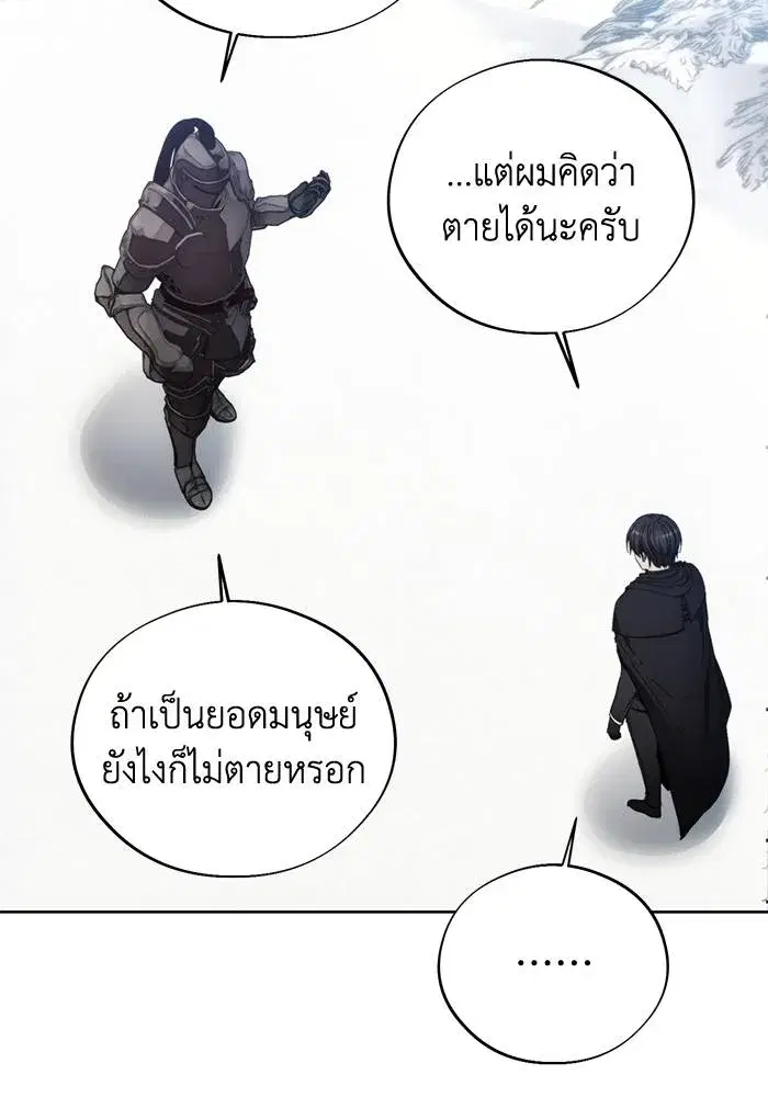 How to Live as a Villain ตอนที่ 113 หน้า 13