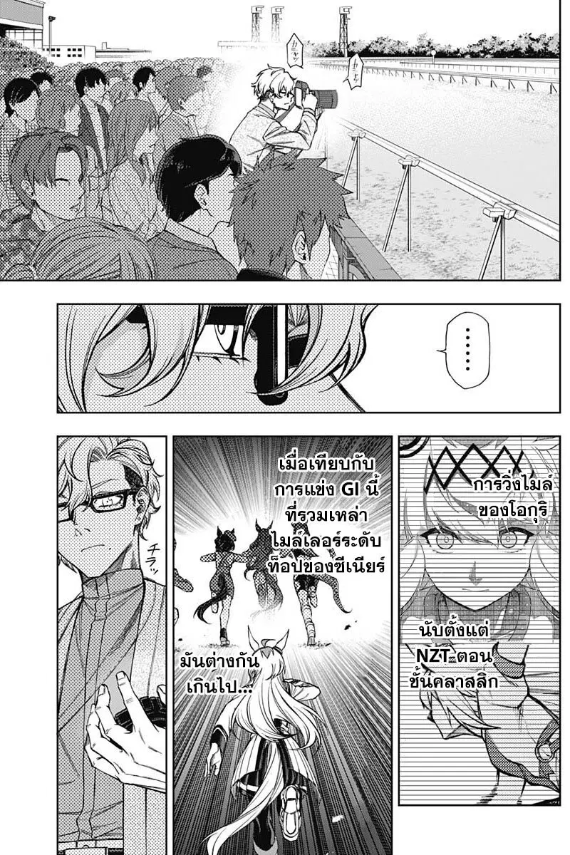 Uma Musume: Cinderella Gray ตอนที่ 109 หน้า 9