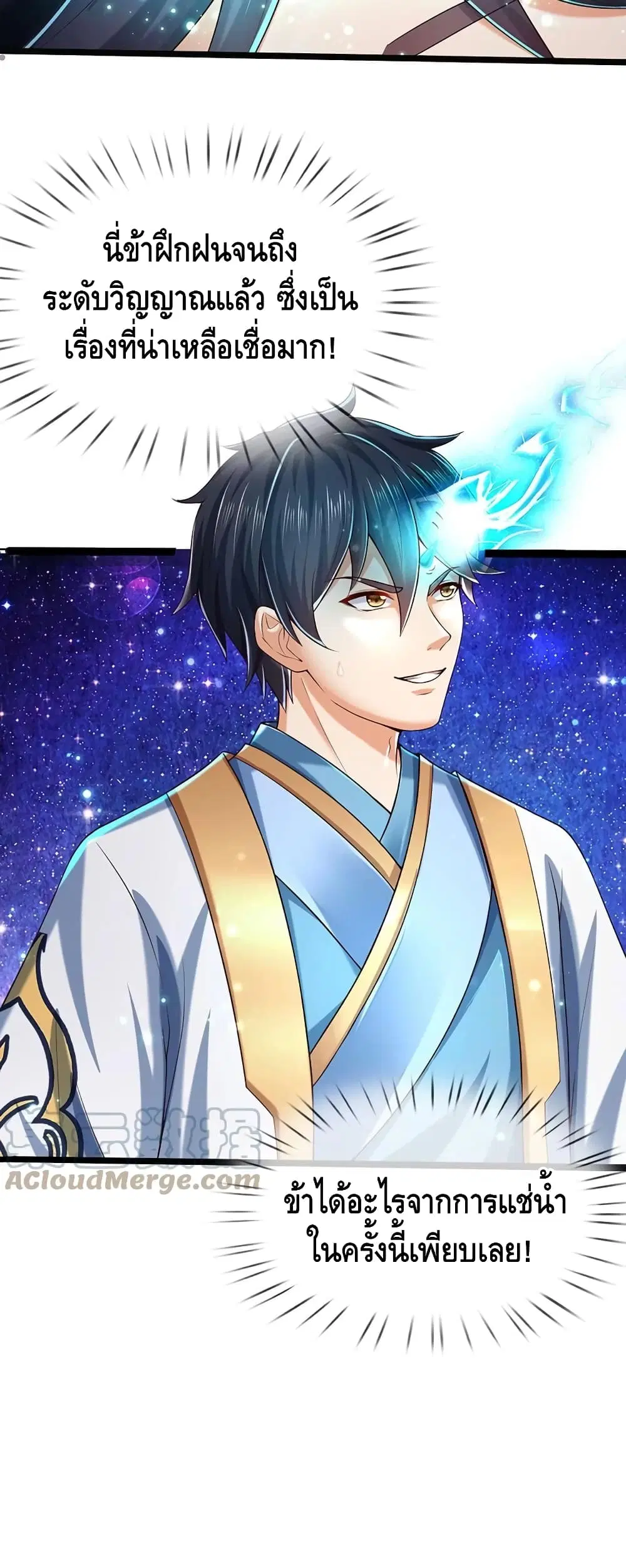 Opening to Supreme Dantian ตอนที่ 85 หน้า 31