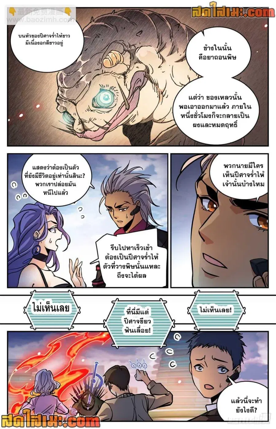 Versatile Mage ตอนที่ 519 หน้า 12