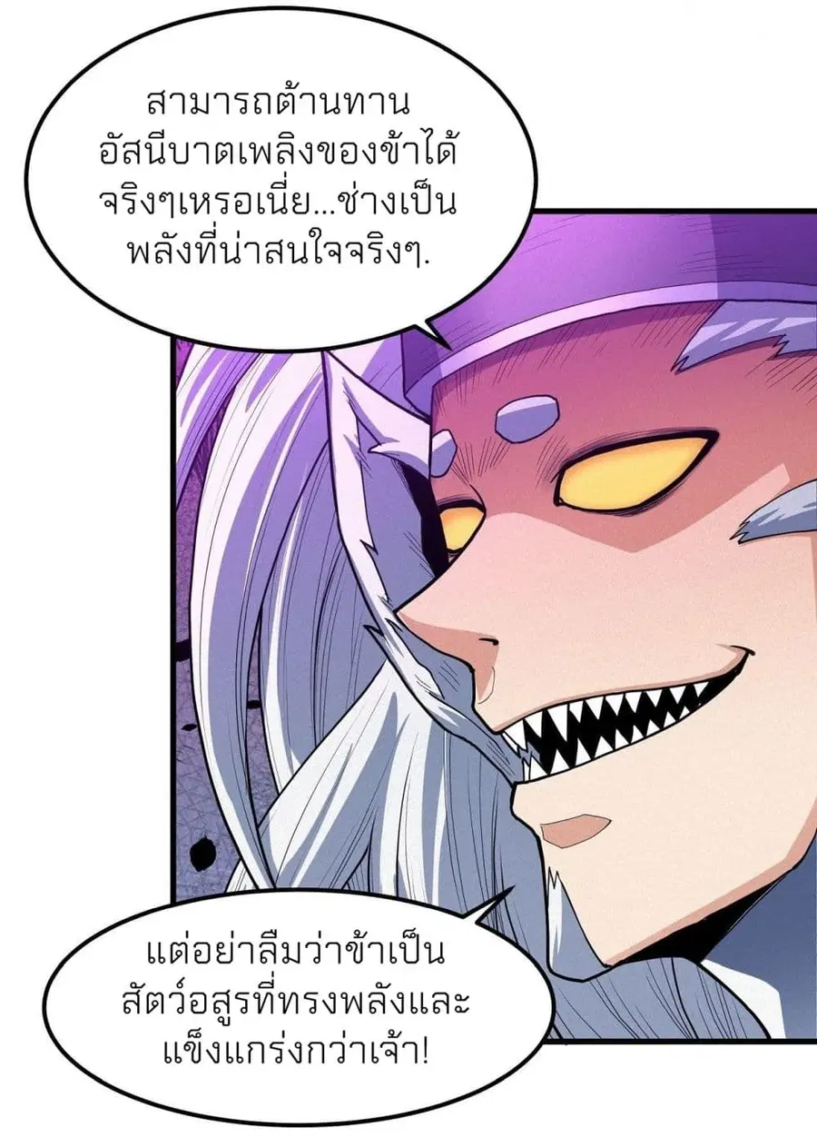 God of Martial Arts ตอนที่ 494 หน้า 23