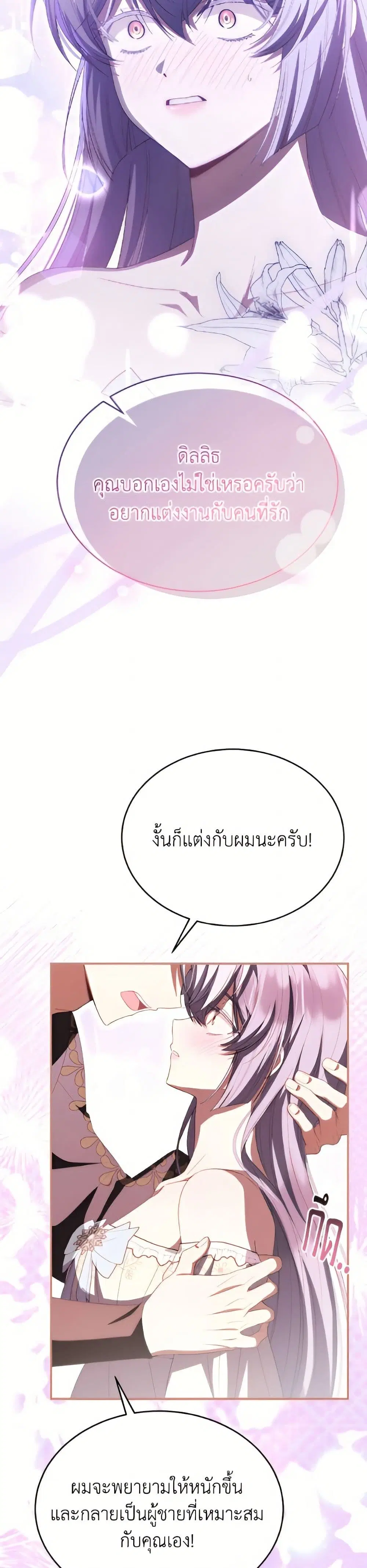 The Real Daughter Is Back ตอนที่ 160 หน้า 46