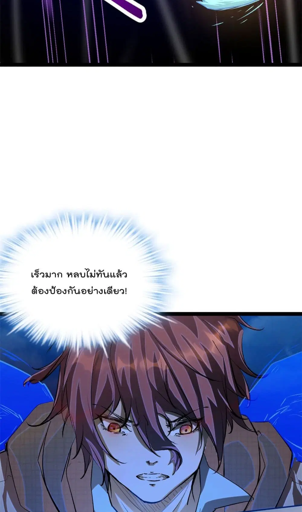 Shadow Hack ตอนที่ 192 หน้า 12
