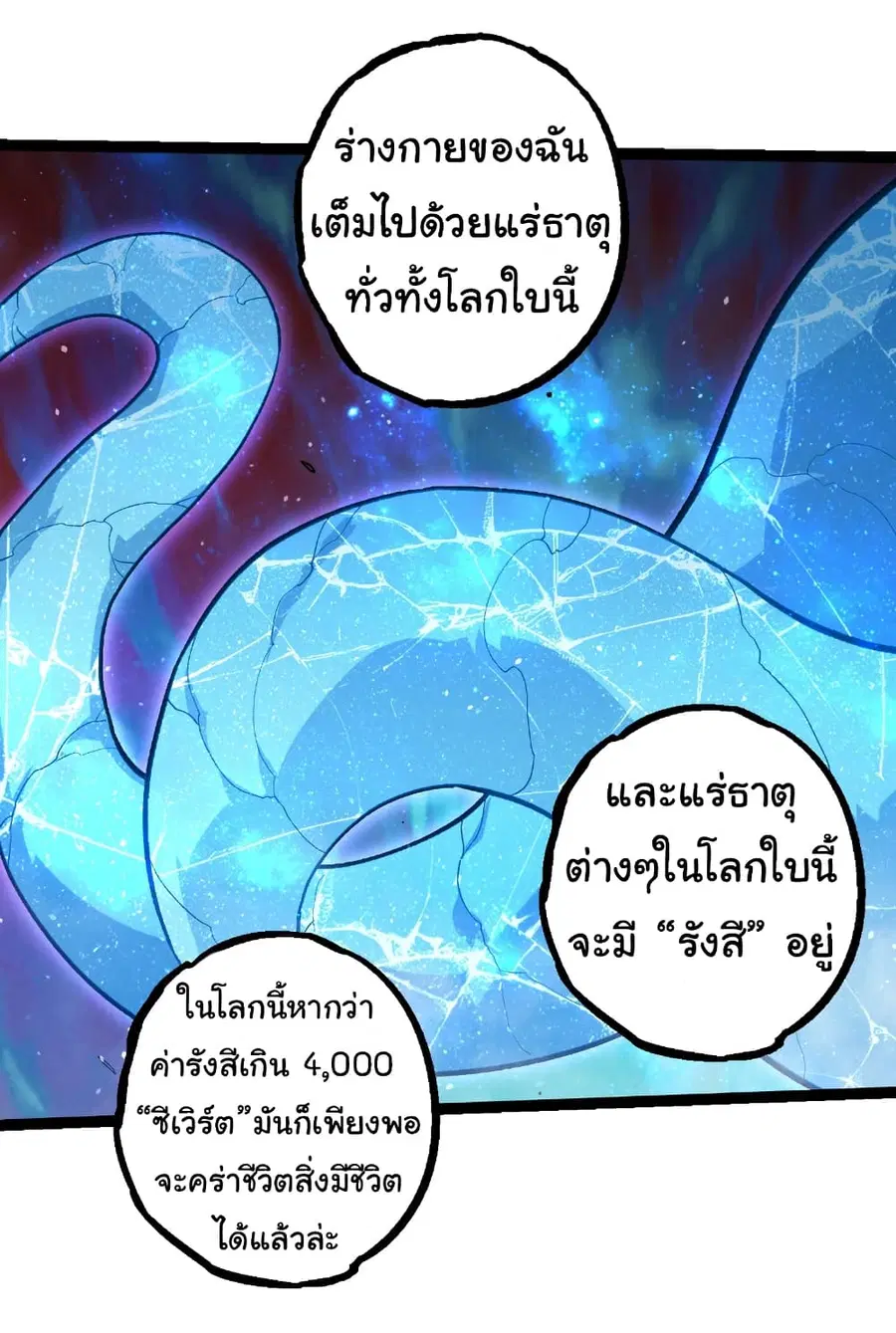 Evolution Begins With A Big Tree ตอนที่ 341 หน้า 21