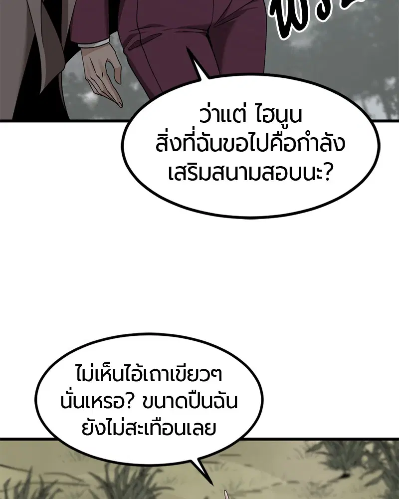 HERO KILLER ตอนที่ 48 หน้า 52