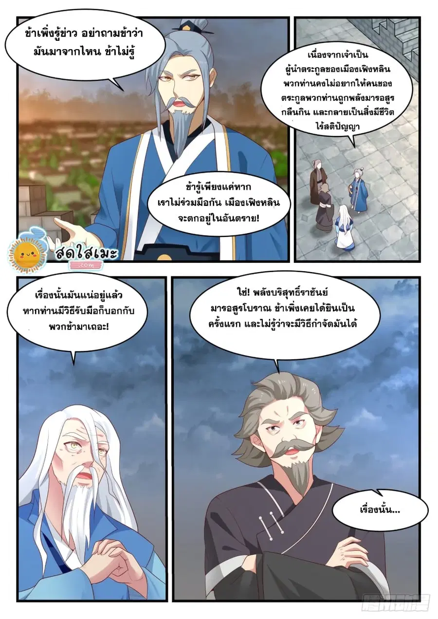 Martial Peak ตอนที่ 1669 หน้า 5