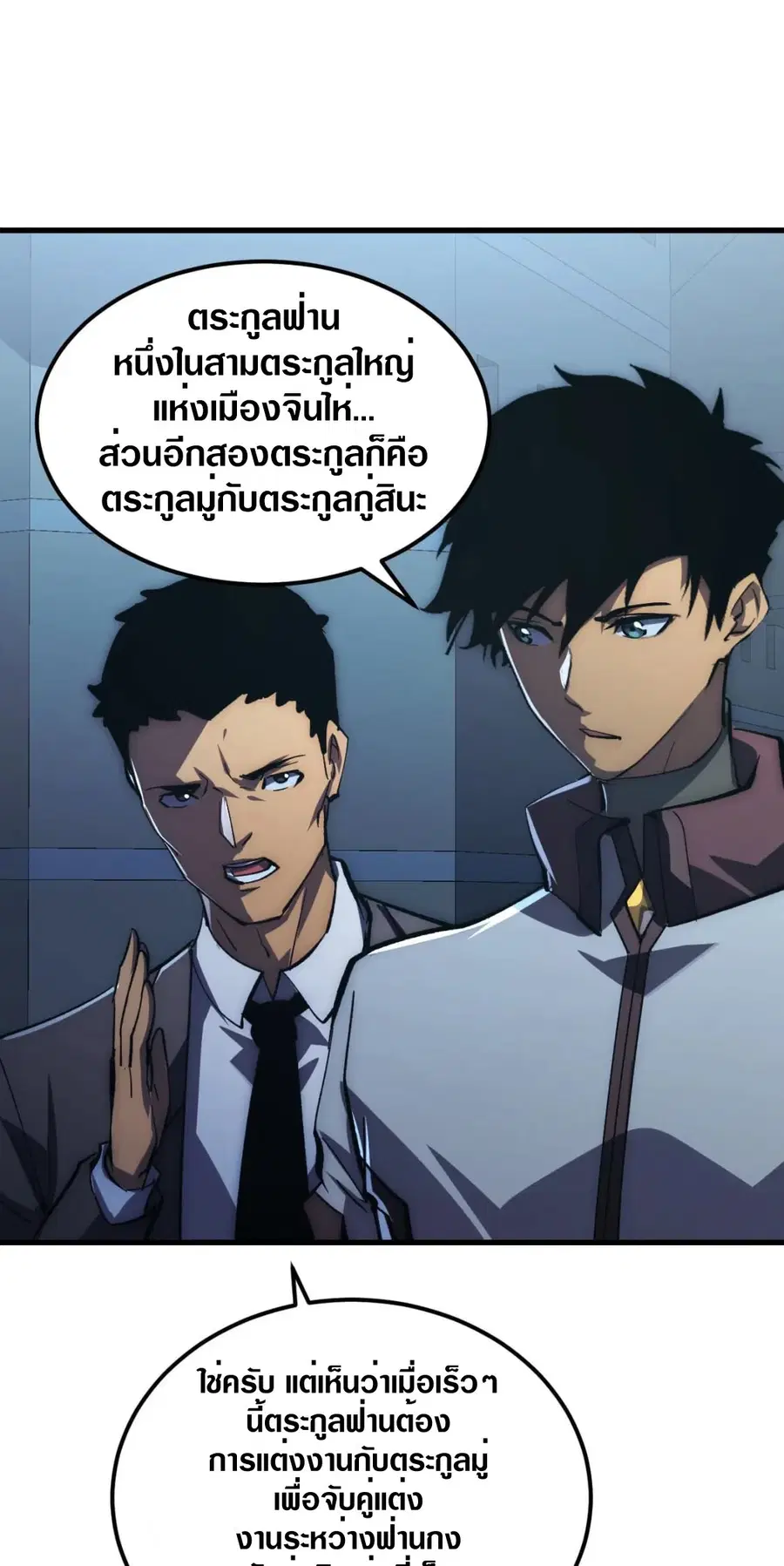 Rise From The Rubble ตอนที่ 205 หน้า 36
