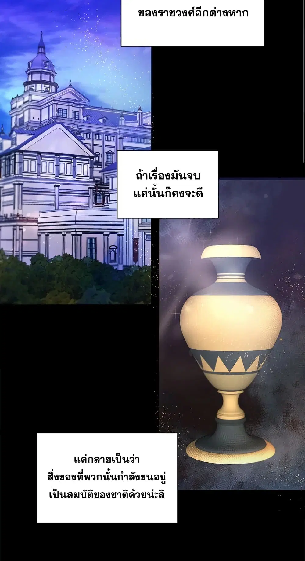 The Wicked Little Princess ตอนที่ 3 หน้า 21
