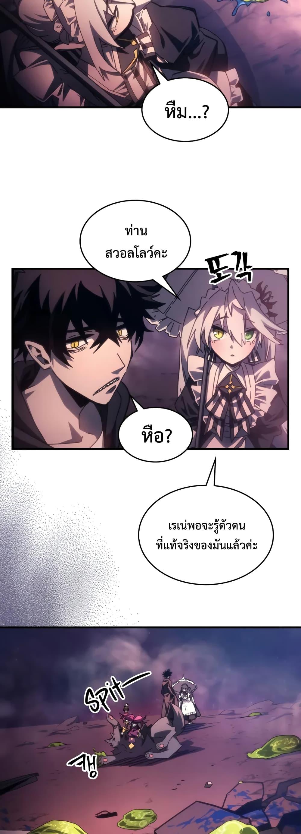 Mr Devourer Please Act Like a Final Boss ทำตัวให้สมกับเป็นมอนสเตอร์บอสหน่อยสิ คุณสวอลโลว์! ตอนที่ 59 หน้า 24