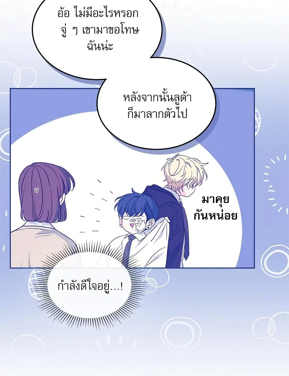 My Life as an Internet Novel ตอนที่ 236 หน้า 21