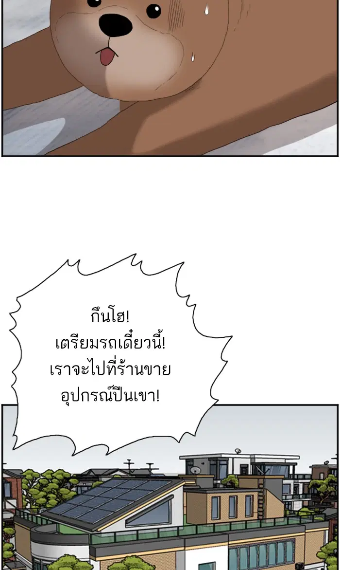 Bad Guy ตอนที่ 67 หน้า 46