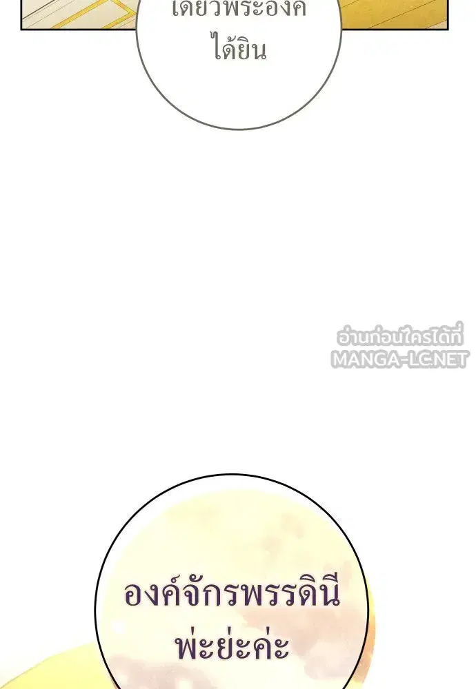 Your Throne ตอนที่ 242 หน้า 48