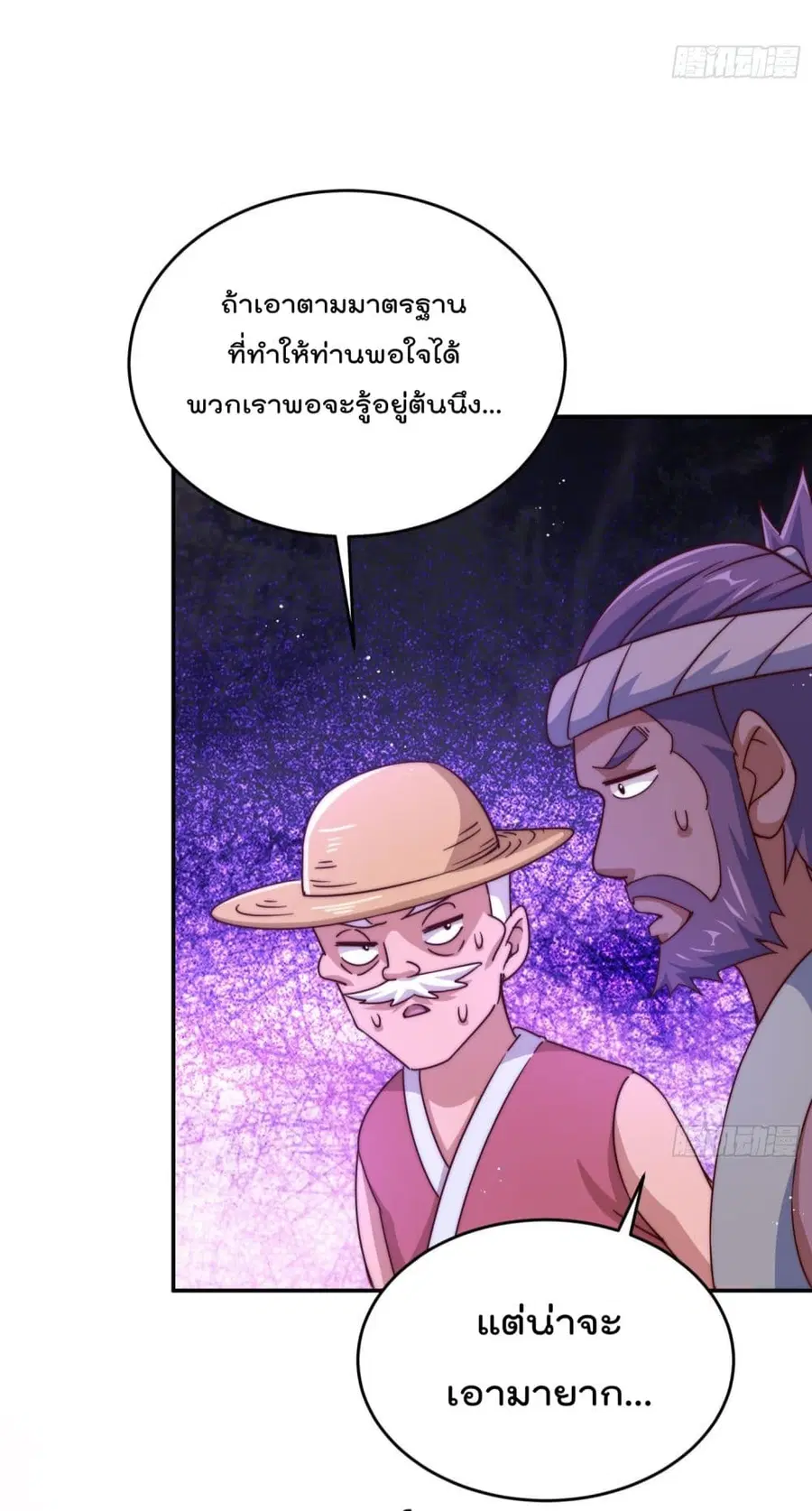 Who is your Daddy ตอนที่ 129 หน้า 20
