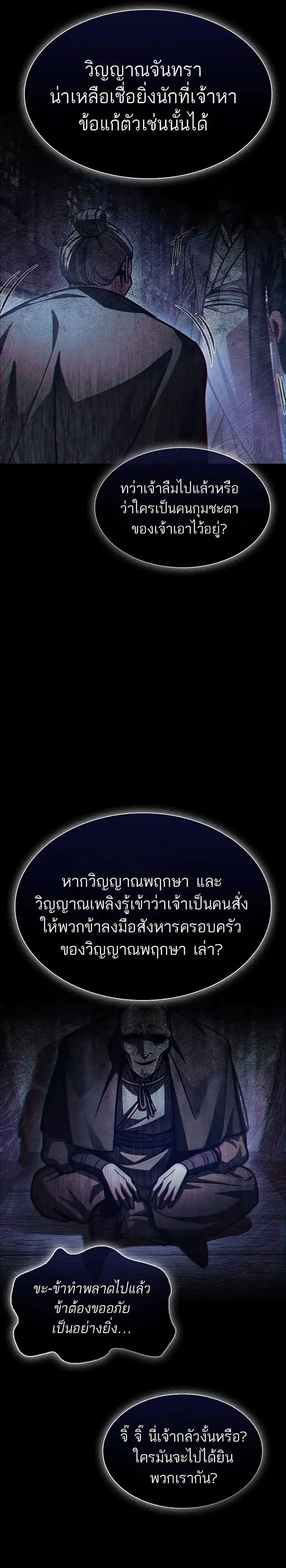 Heavenly Grand Archive’s Young Master ตอนที่ 71 หน้า 43
