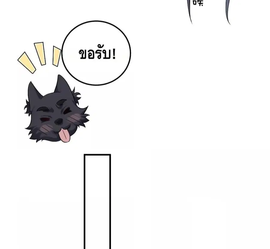 Am I Invincible ตอนที่ 111 หน้า 4