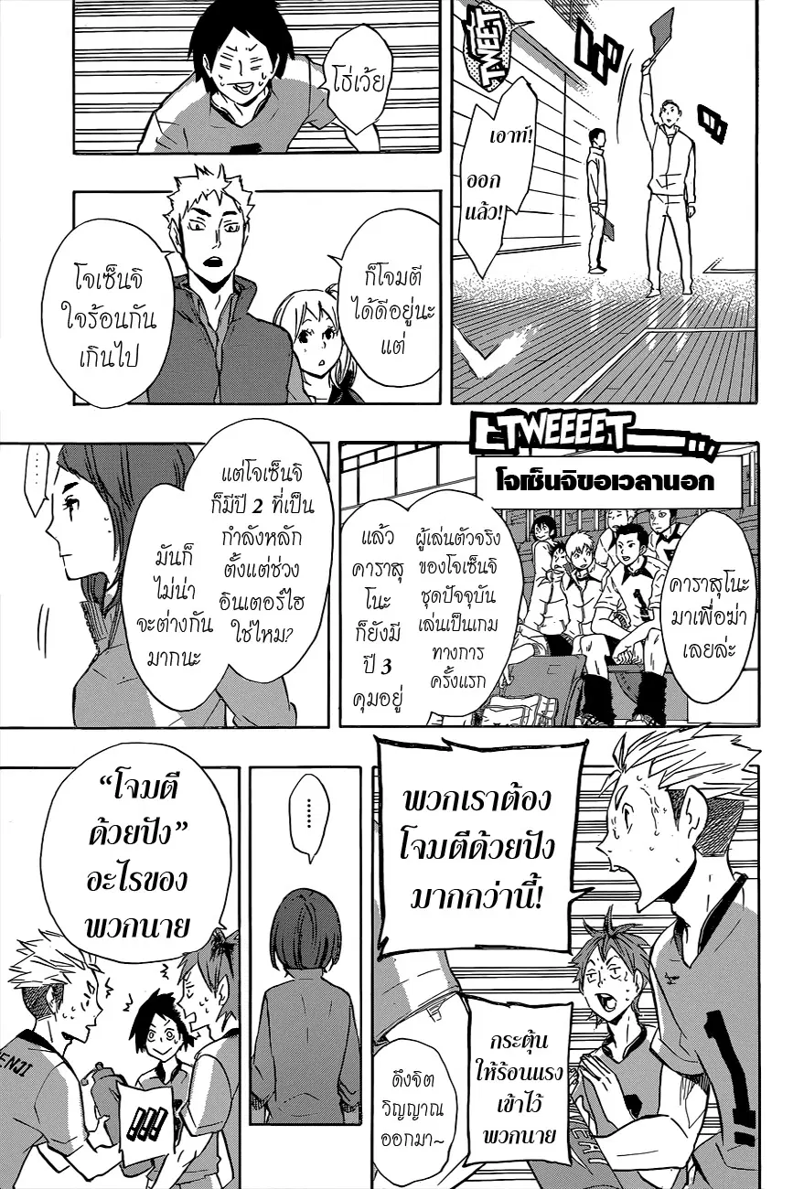 Haikyuu!! ตอนที่ 113 หน้า 13
