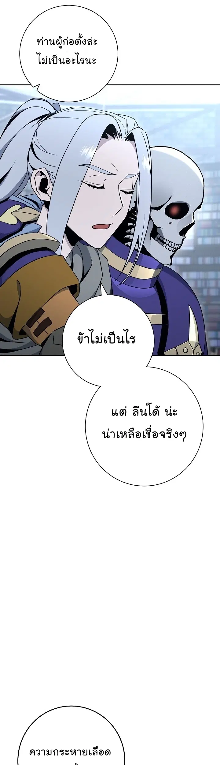 Skeleton Soldier ตอนที่ 174 หน้า 13