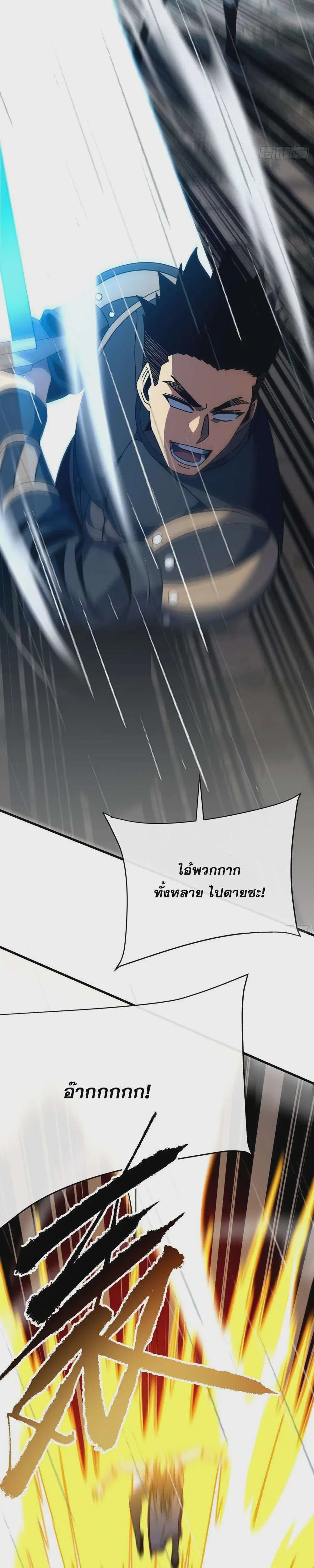The Lord of Wheel of Destiny ตอนที่ 141 หน้า 13