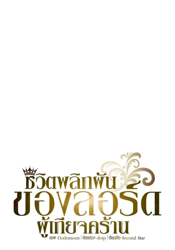 The Lazy Lord Masters the Sword ตอนที่ 63 หน้า 64