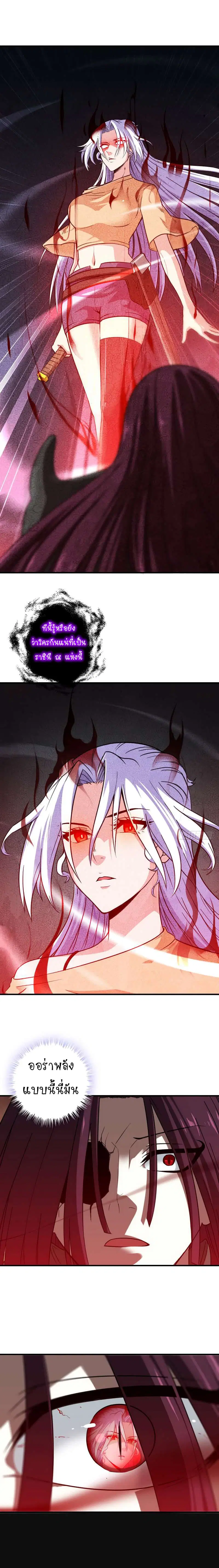 My Wife is a Demon Queen ตอนที่ 71 หน้า 6
