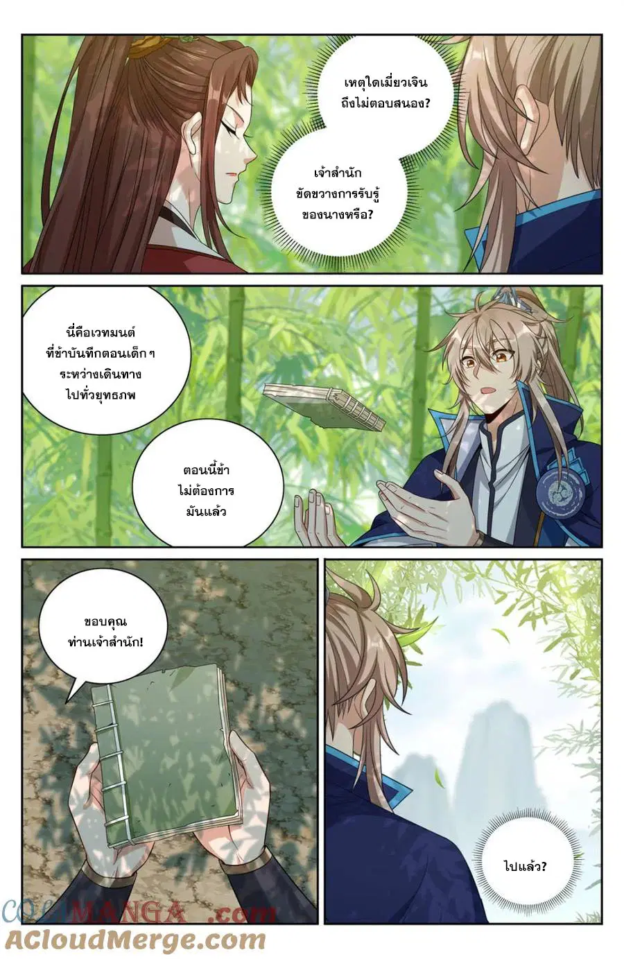 Nightwatcher ตอนที่ 425 หน้า 16