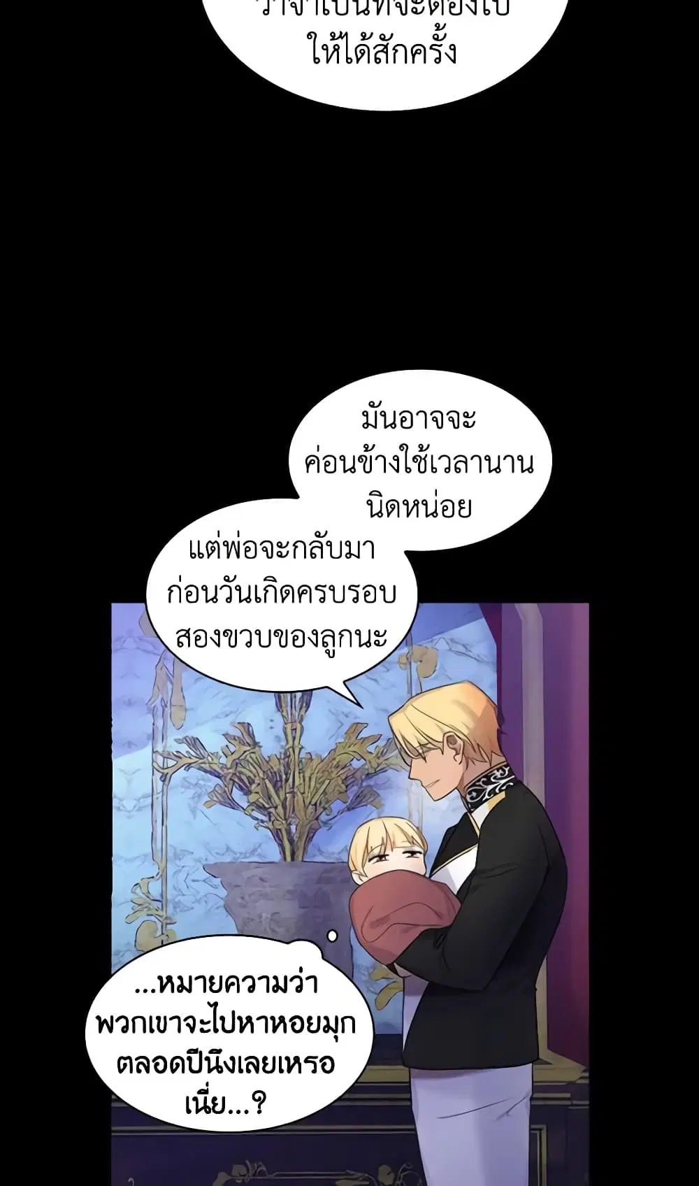 The Beloved Little Princess ตอนที่ 12 หน้า 28