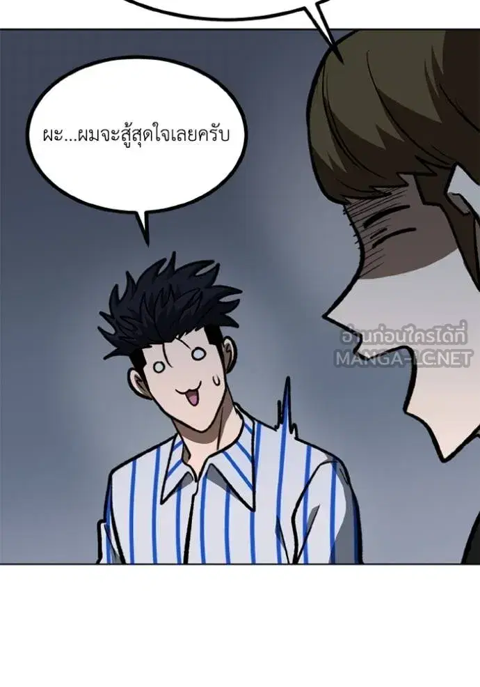 King of the Octagon ตอนที่ 156 หน้า 108