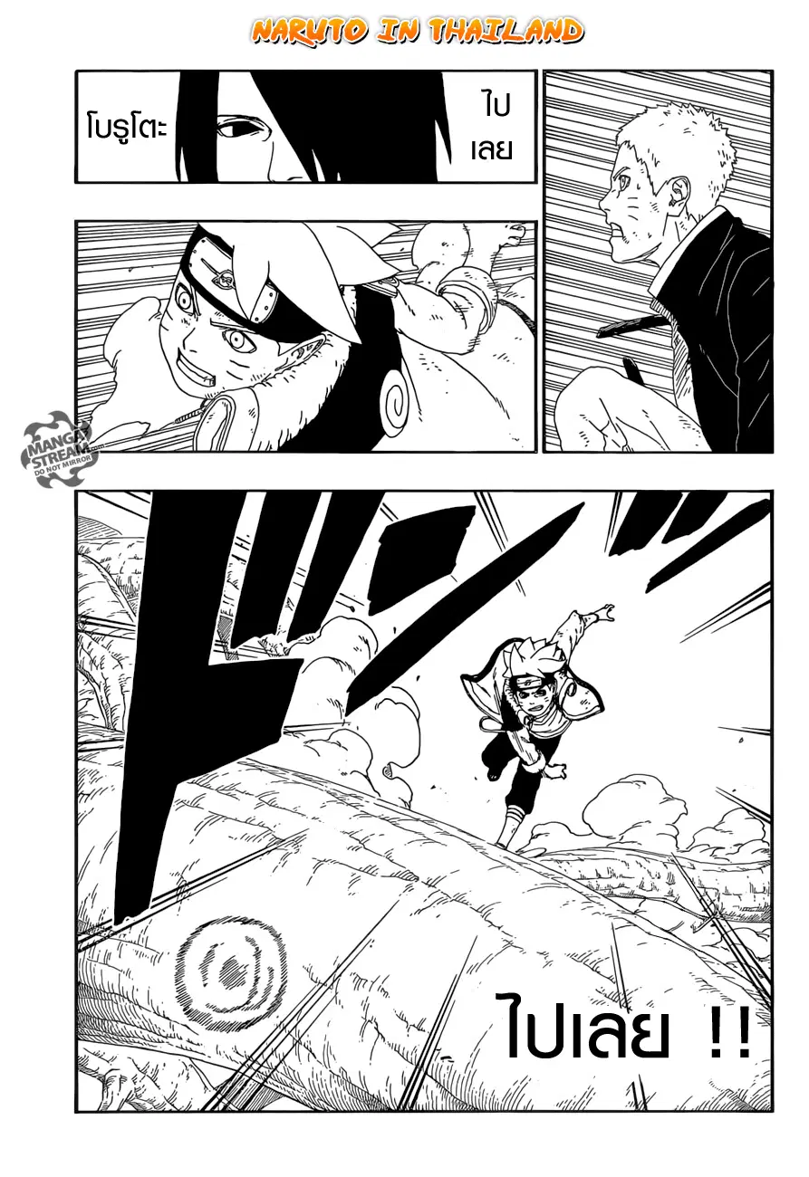 Boruto: Naruto Next Generations – โบรูโตะ: นารูโตะ เน็กซ์ เจนเนเรชั่น ตอนที่ 9 หน้า 3