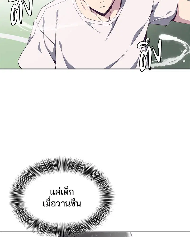 The Boy of Death ตอนที่ 72 หน้า 44