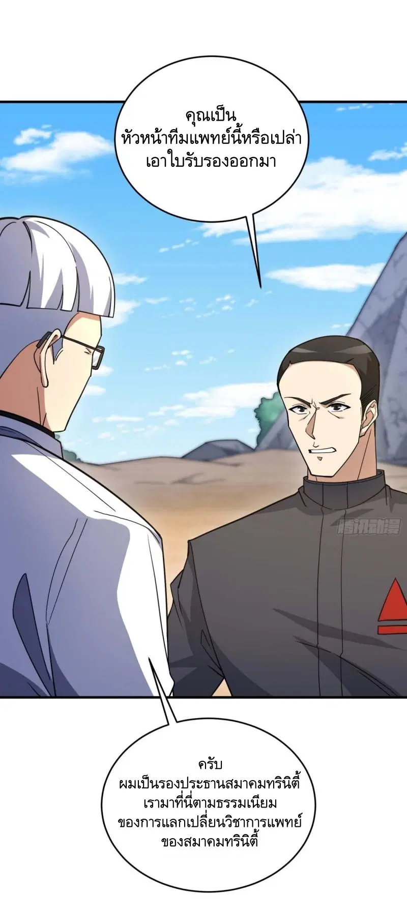The First Order ตอนที่ 429 หน้า 50